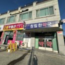 청림 한약국 이미지