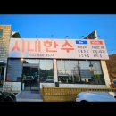 시내한수 이미지
