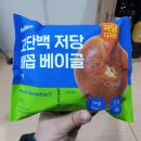 GS25(S9염창역점) | GS25 12월 할인 행사, 널담 고단백 저당 배꼽 베이글 바질맛 추천