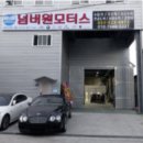 감천정비공업사