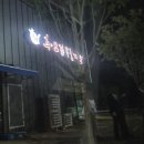 추오정남원추어탕오송점