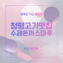 수제돈까스마루 이미지