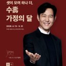 [공지] [2026년 가정의 달 행사] 팔플러스원 한의원, 공진단 경옥고 이벤트