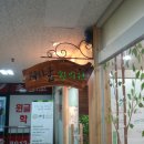 새날한의원 이미지