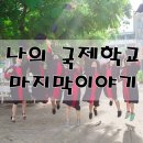 인재태권도스쿨 | [공지] GVCS세종 기독교대안학교 후기-학비 커리큘럼 특징