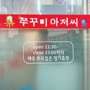 평화로 | [짠주네] 양주 덕계동 먹자골목 쭈꾸미 아저씨 나무정원 여성병원 근처 내돈내산 솔직후기