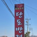 단포반점 이미지