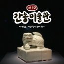실용민화 | 대구 간송미술관 예매 및 전시 관람 후기
