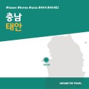 나문재관광농원 | [국내가볼만한곳] #태안 #충남 #가볼만한곳7 #지역축제 #추천음식3 #추천호텔3