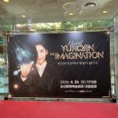 놀라움 | 유호진 <Magical YUHOJIN The imagination> 마술공연 후기, 놀라움과 웃음이 가득했던 공연