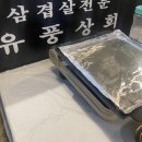 상암동 냉동삼겹살 맛집 유풍상회 내돈내산 후기