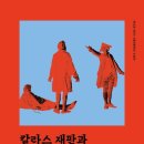 칼라스 네이버블로그