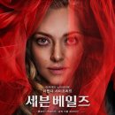 ㈜좋은터 | [영화] 살로메의 춤은 누구를 위한 걸까? 세븐 베일즈 후기 및 해석