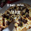 프레드피자경주점 이미지