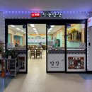 사계절 시골밥상