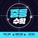 클리닉 수학 (A) | 중등 수학 실력 향상의 비밀, 스마트에듀학원 학습법으로 성적이 달라집니다