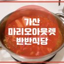가산식당 이미지