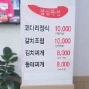 청북아구찜 | 평택 청북 아구찜과 코다리찜 맛집을 찾다!! '청북아구찜' 이용후기.