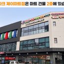 폴리파크 제이마트점 네이버블로그
