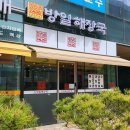 CU(과천정보타운점) | 과천 해장국 갈현동 맛집 방일해장국 과천지식정보타운점 푸짐함 끝판왕 후기 ✨