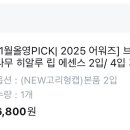 줌님들 제가 가성비 괜찮은 립밤 추천해도 될까요 이미지