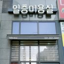 일층미용실