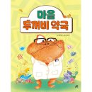 두꺼비약국 이미지