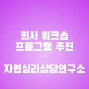 소통과 공감의 타로심리(심화과정) | 회사 워크숍 프로그램 추천 타로심리상담 힐링