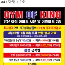 GYM OF KING 이미지