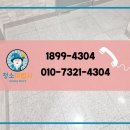 청소마법사용산지사