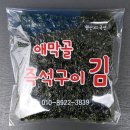 애막골즉석구이김 네이버블로그