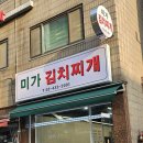 미가찌개찌개 이미지