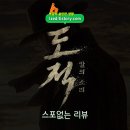 도적 칼의 소리 솔직 후기 : 놈놈놈? 미스터 션샤인? 아쉬운 이야기와 답습 - 스포없는 리뷰