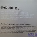 둔산 선사유적지 이미지