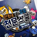 주니어천문스쿨미디어 이미지