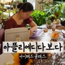 애련정로 | 임산부 태교 추천 이천 미술공방 디다보다 아이패드 드로잉 클래스 1회차 수업후기