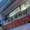 가토 베이커리
