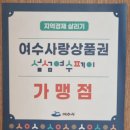 맛나감자탕 여수신기점 이미지