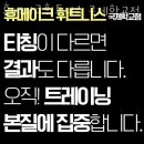 휴메이크 휘트니스 이미지