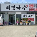 의령국수 이미지
