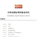 [부쉬매뉴팩처링코리아] PLC/전장설계 신입 및 경력 정규직 채용 (~5/23) 이미지