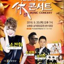 군민 힐링콘서트 이미지