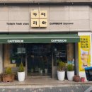 카페리아 ( 옥산점 ) 이미지