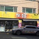 토담 | 부산 당감동 밥집 오리정식 맛집 토담 점심식사 후기