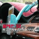 [차량용 스마트폰거치대] 목이 길어 편리한 엘레펀 S2 이미지