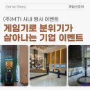 (주)피닉스다트 | 게임기 대여로 분위기가 살아나는 사내 이벤트 행사 사례 후기