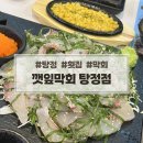 오늘막회 | 탕정 횟집 추천 깻잎막회 가성비 숙성회 솔직 후기