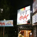 삼천궁식당 이미지