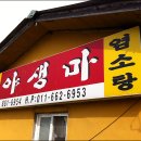 야생마식당 이미지