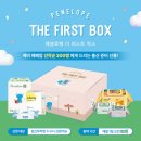 르브르망 | 무료 임신축하박스 리스트(1): 100% 당첨 4곳! (하기스 | 루비락 | 페넬로페 | 마마망)